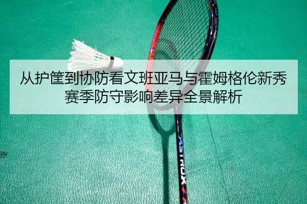 cong-hu-kuang-dao-xie-fang-kan-wen-ban-ya-ma-yu-huo-mu-ge-lun-xin-xiu-sai-ji-fang-shou-ying-xiang-cha-yi-quan-jing-jie-3-891.jpg